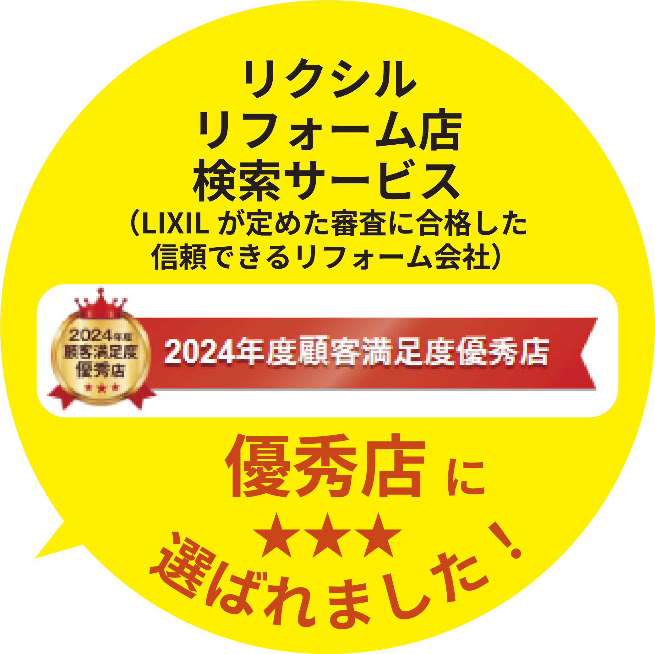 優秀店に選ばれました。