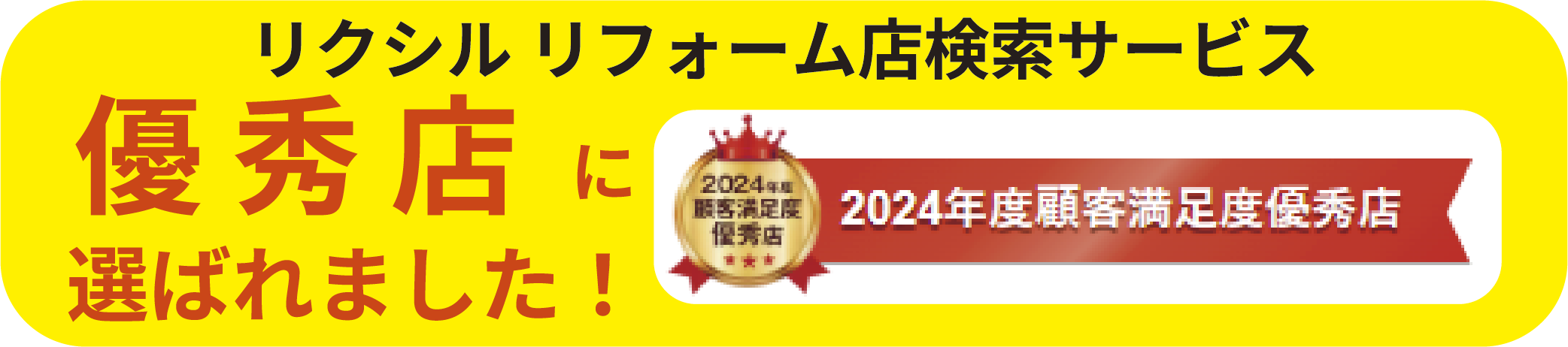 優秀店に選ばれました。